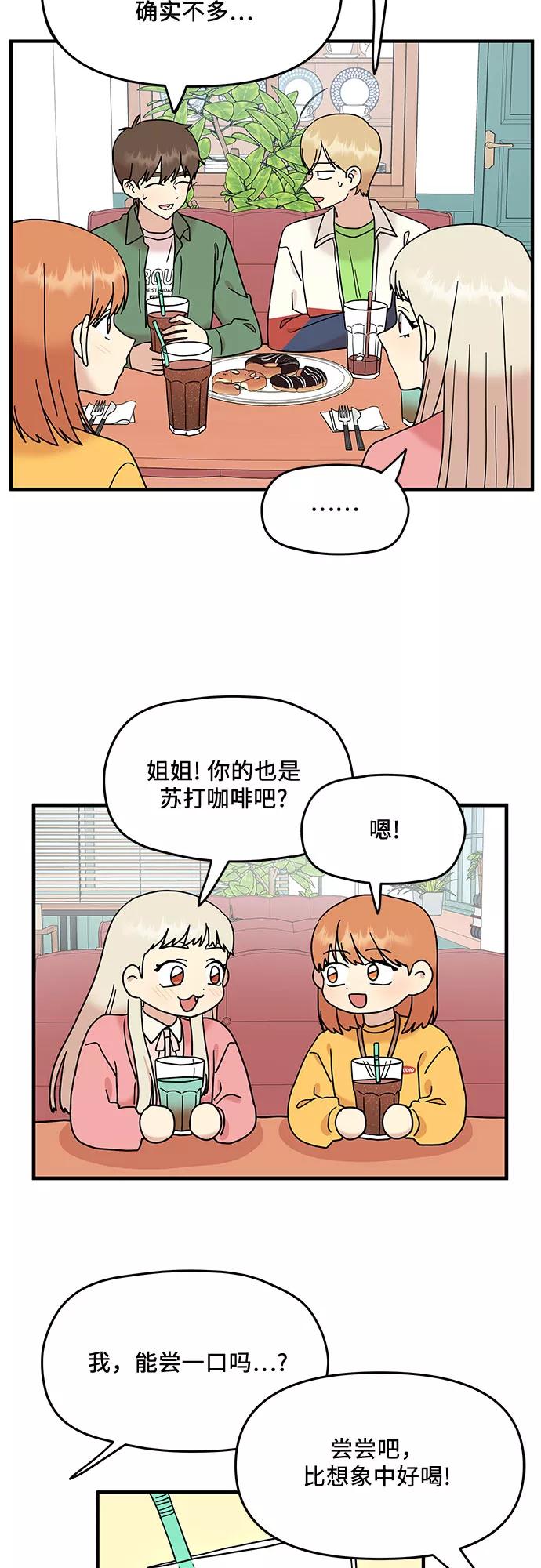《周边情缘》第14话 第3页