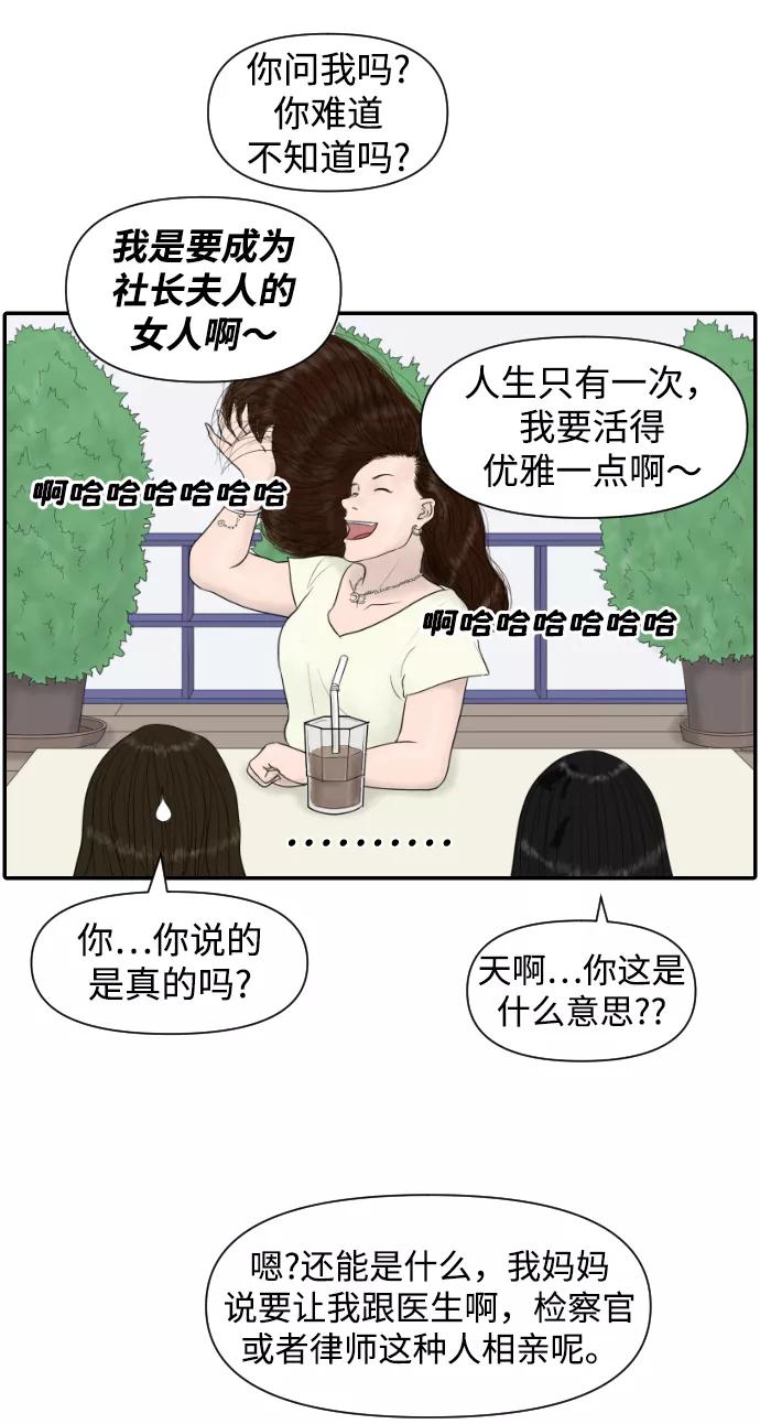 《内科朴院长》[第14话] 结婚的故事（2） 第6页