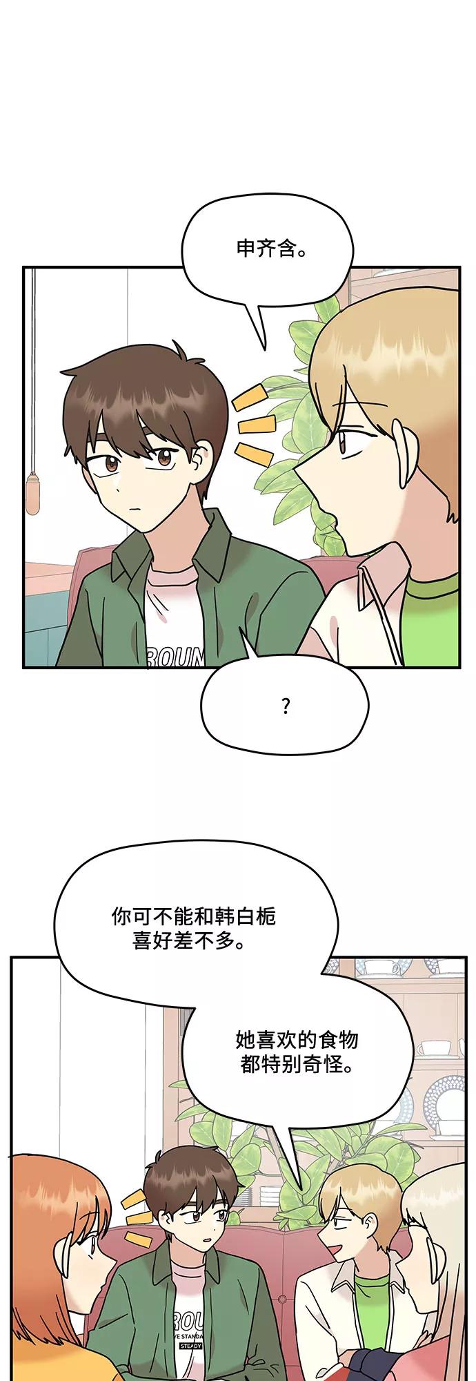 《周边情缘》第14话 第20页
