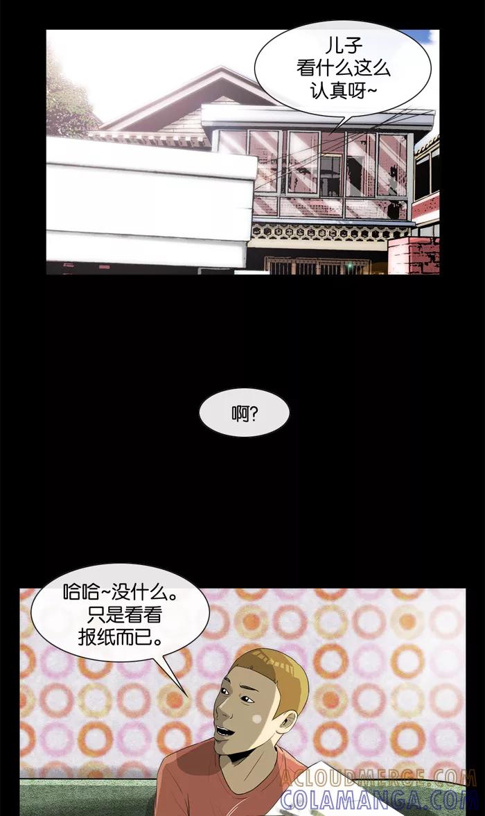 《后遗症》第14话 第7页