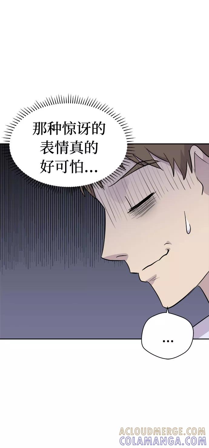 《噩梦日记》[第14话] 共生（4） 第61页