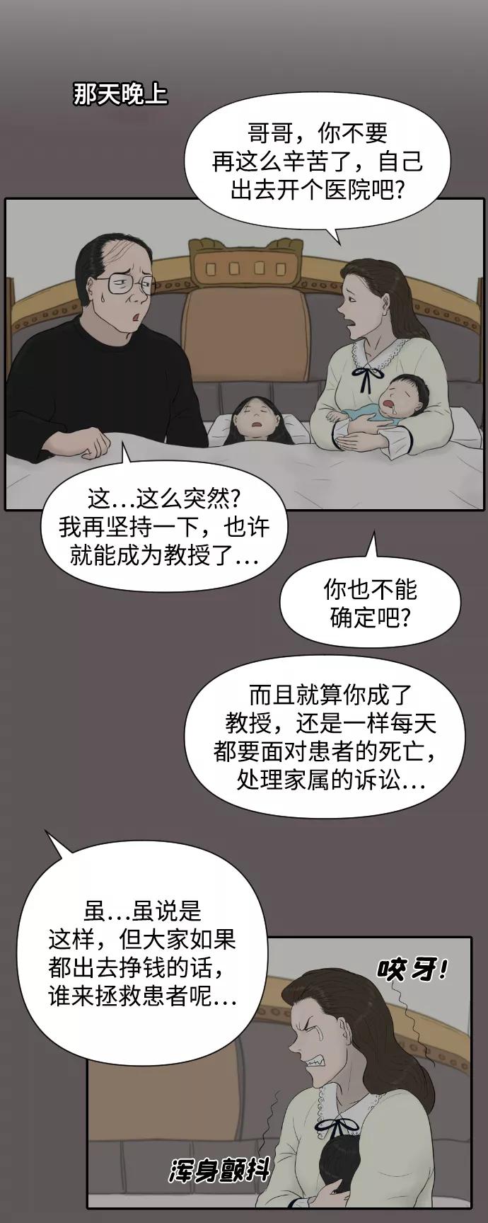 《内科朴院长》[第15话] 结婚的故事（3） 第48页