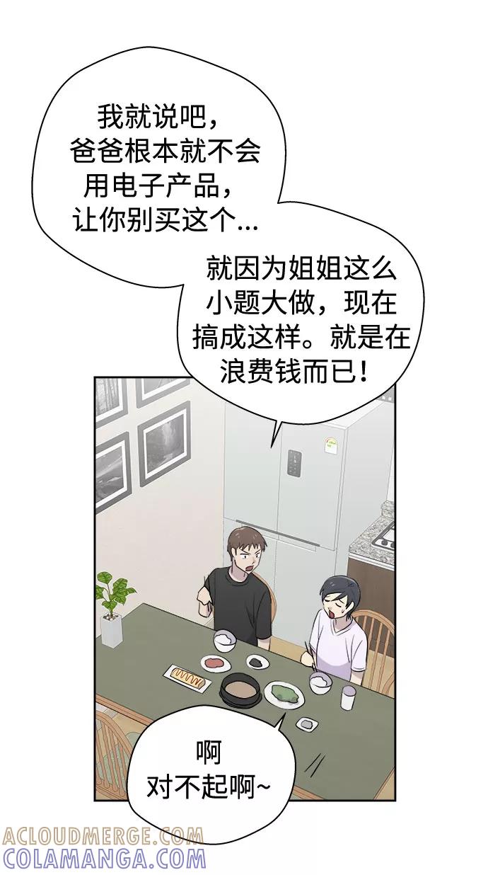 《噩梦日记》[第15话] 追踪（1） 第52页