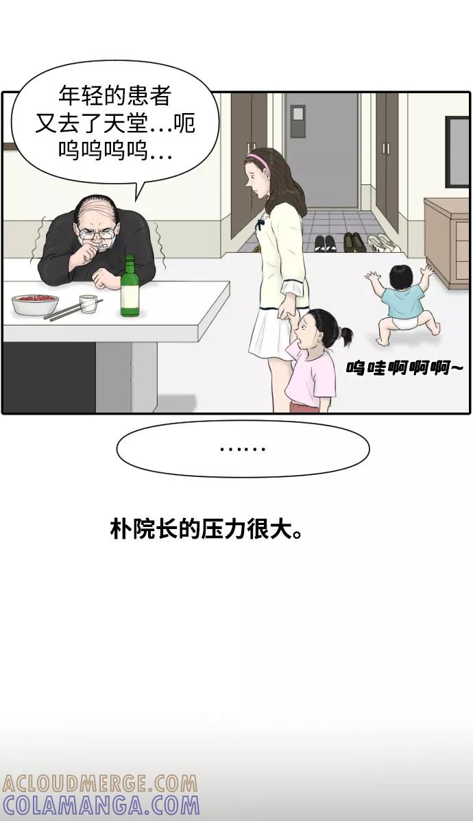 《内科朴院长》[第15话] 结婚的故事（3） 第34页