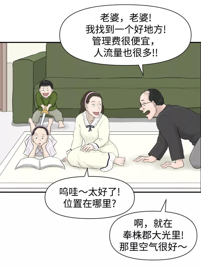 《内科朴院长》[第15话] 结婚的故事（3） 第60页