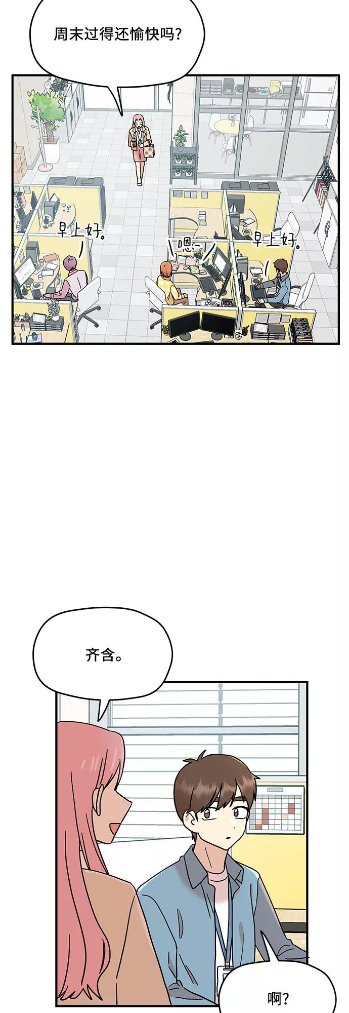 《周边情缘》第15话 第45页