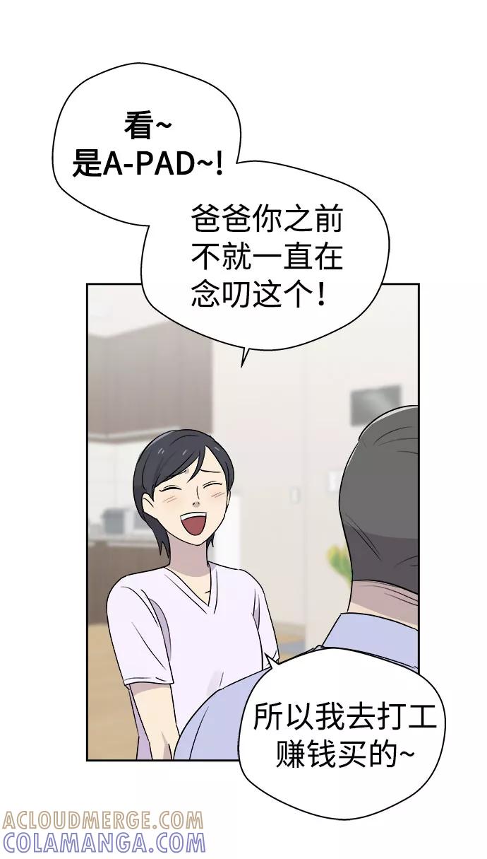 《噩梦日记》[第15话] 追踪（1） 第43页