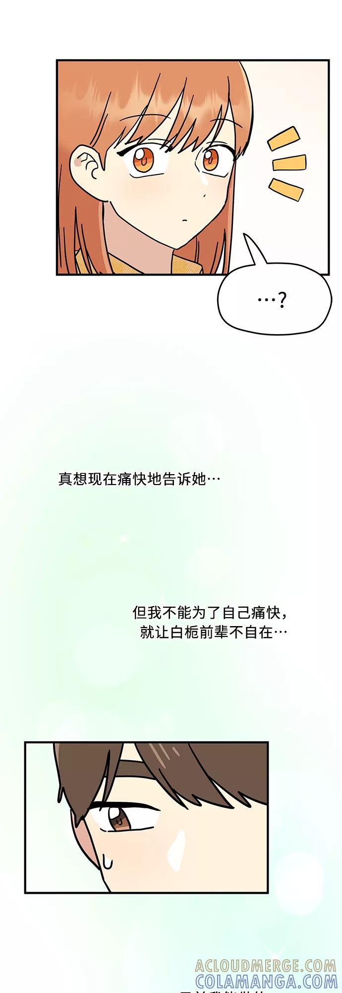 《周边情缘》第15话 第40页