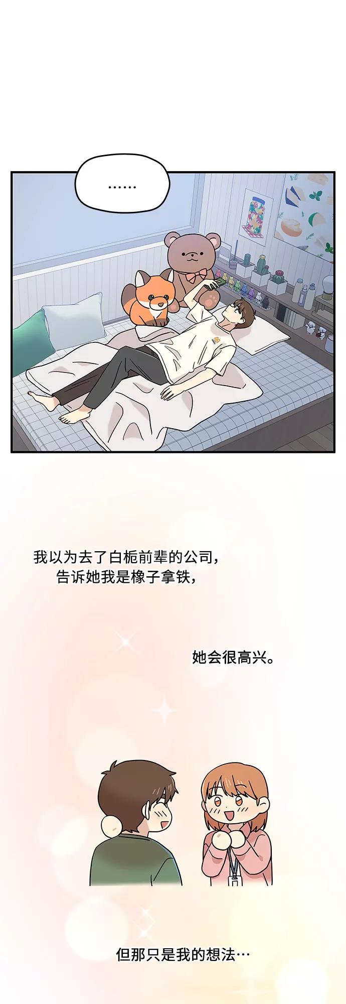 《周边情缘》第15话 第33页