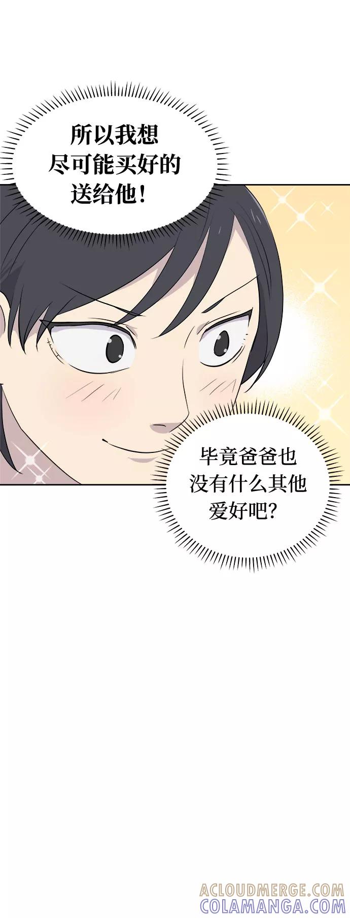 《噩梦日记》[第15话] 追踪（1） 第28页