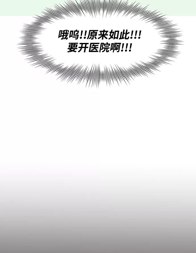 《内科朴院长》[第15话] 结婚的故事（3） 第47页