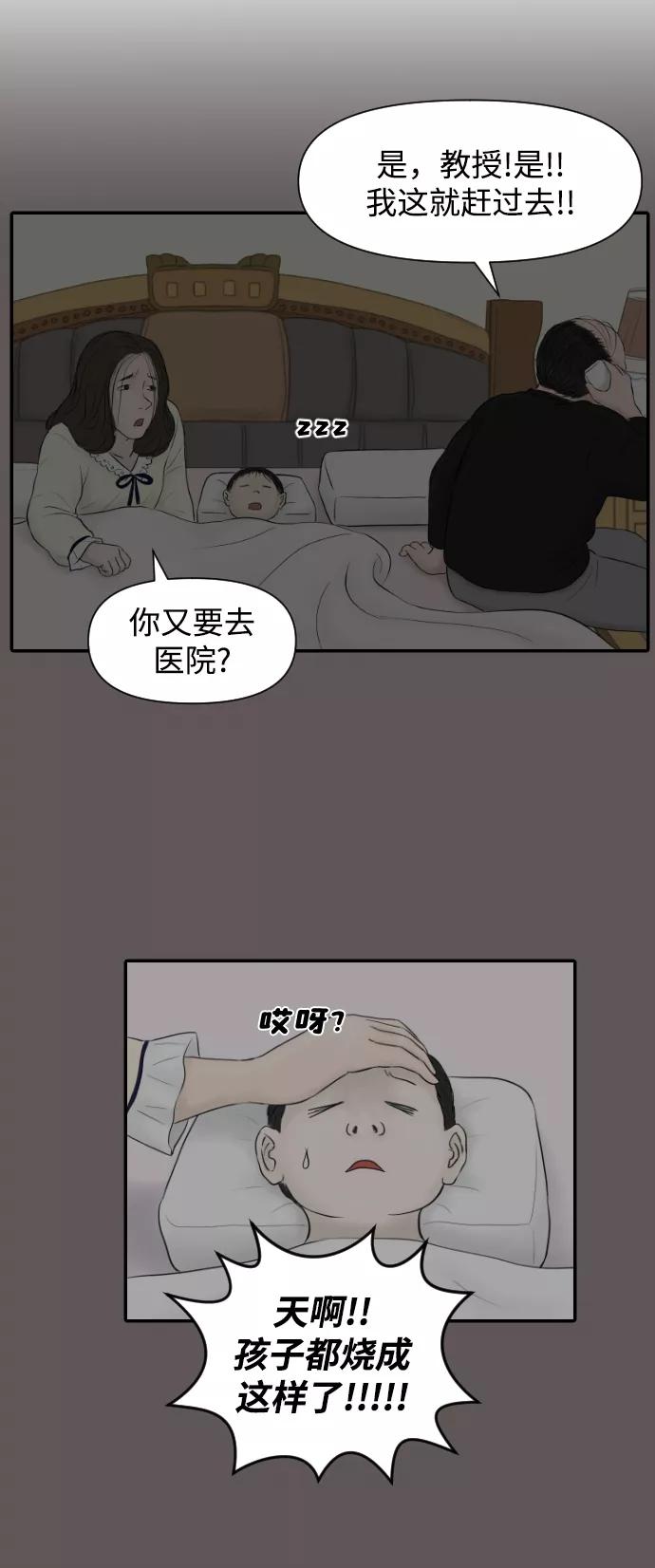 《内科朴院长》[第15话] 结婚的故事（3） 第35页
