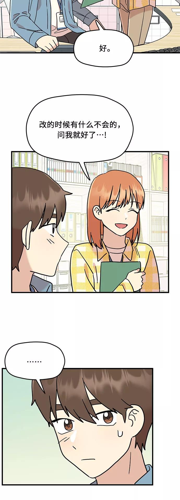 《周边情缘》第15话 第39页