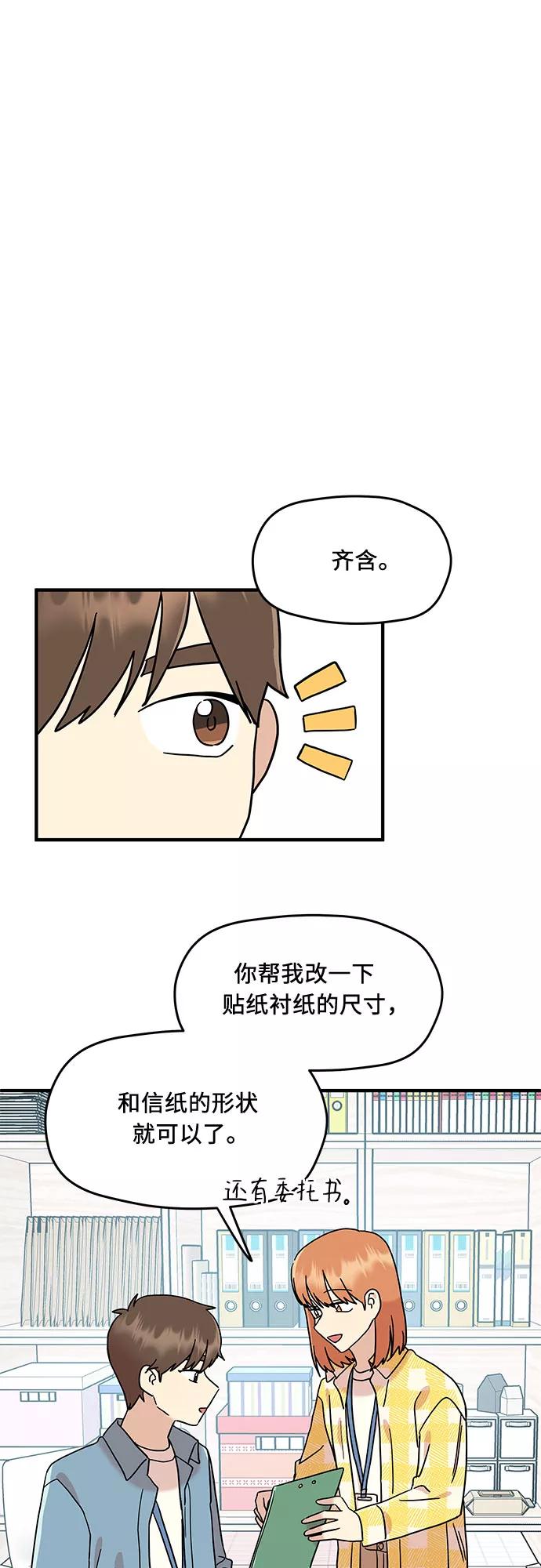 《周边情缘》第15话 第38页