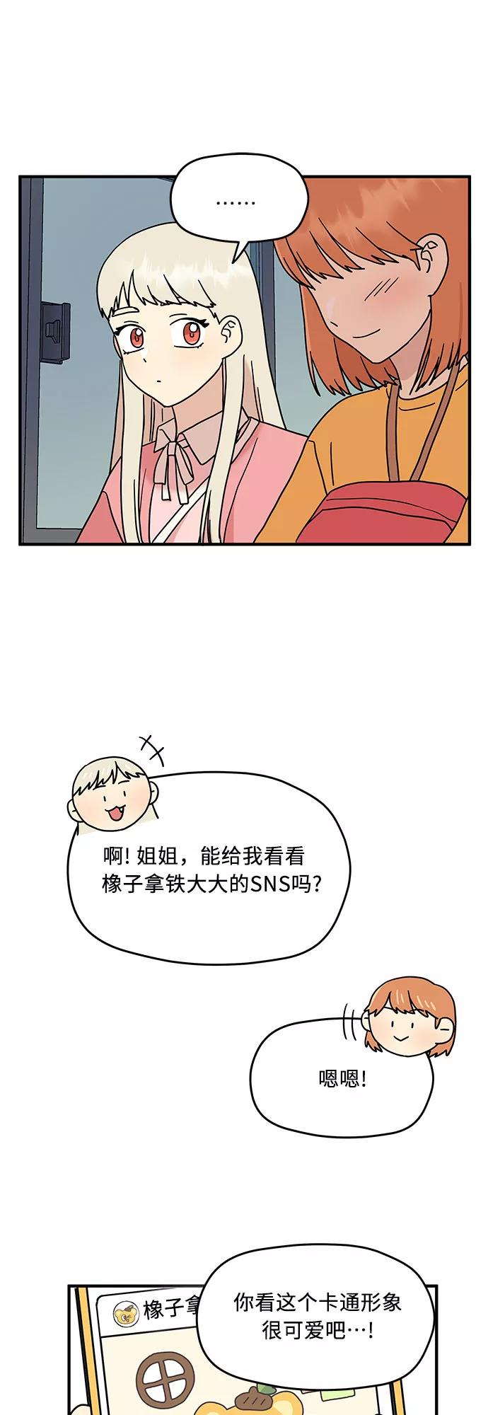 《周边情缘》第15话 第6页