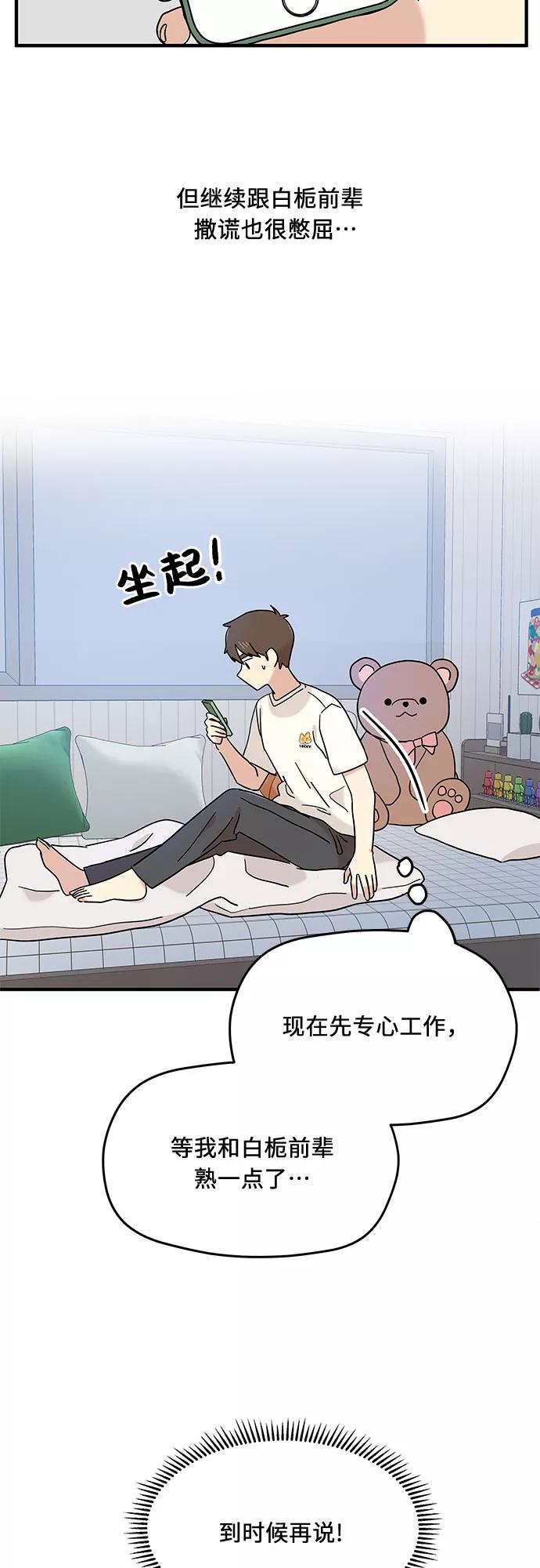 《周边情缘》第15话 第35页