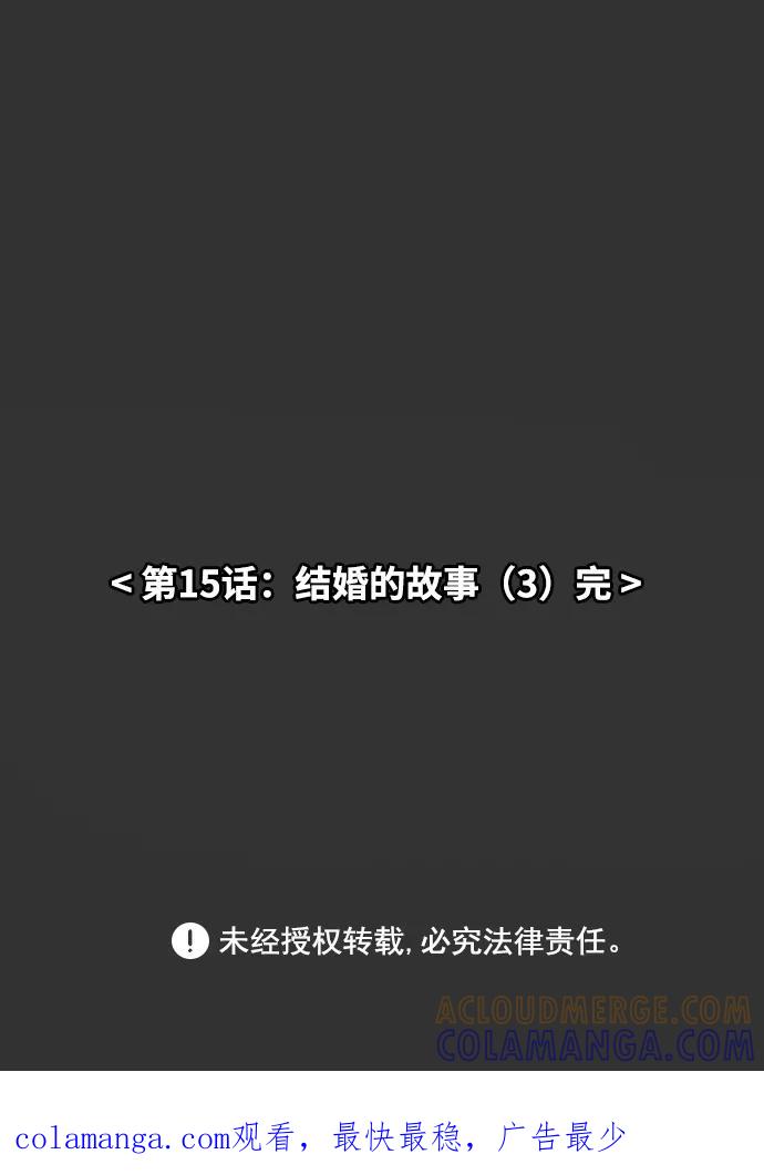 《内科朴院长》[第15话] 结婚的故事（3） 第73页