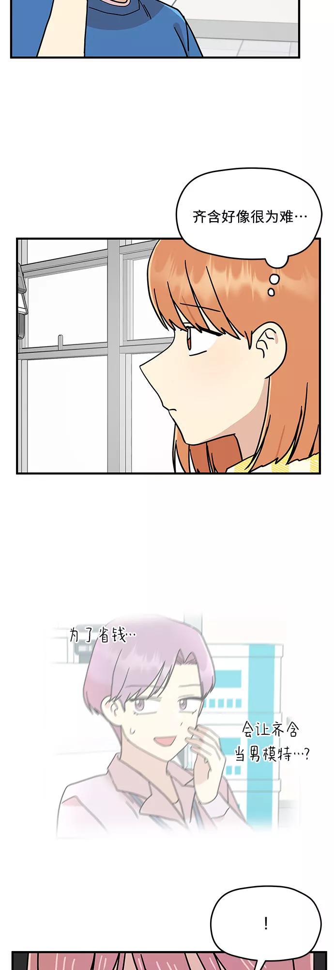 《周边情缘》第15话 第54页