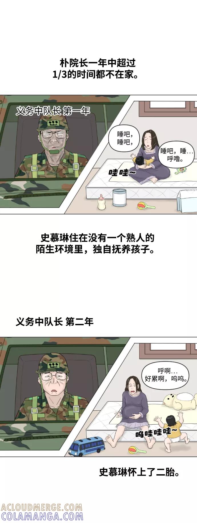 《内科朴院长》[第15话] 结婚的故事（3） 第13页