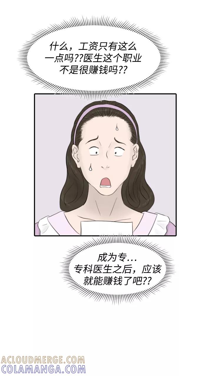 《内科朴院长》[第15话] 结婚的故事（3） 第4页