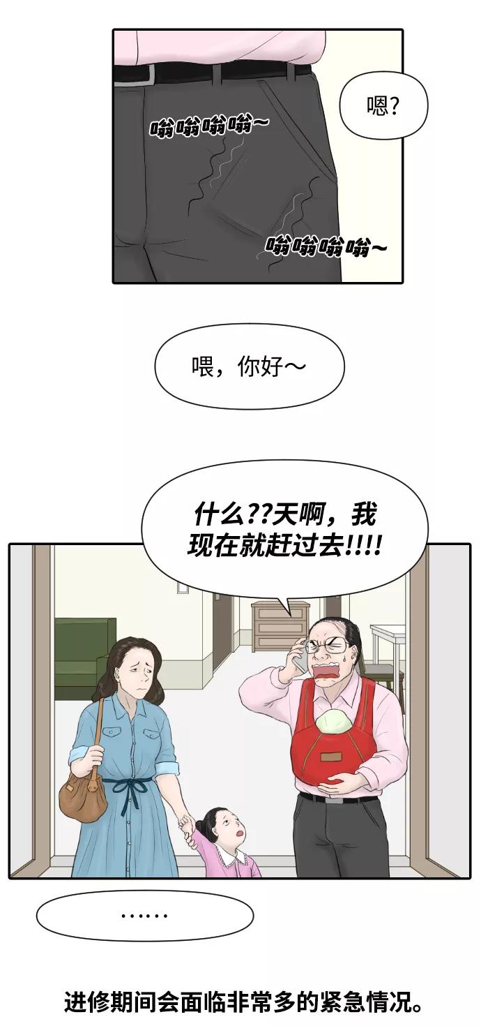 《内科朴院长》[第15话] 结婚的故事（3） 第32页