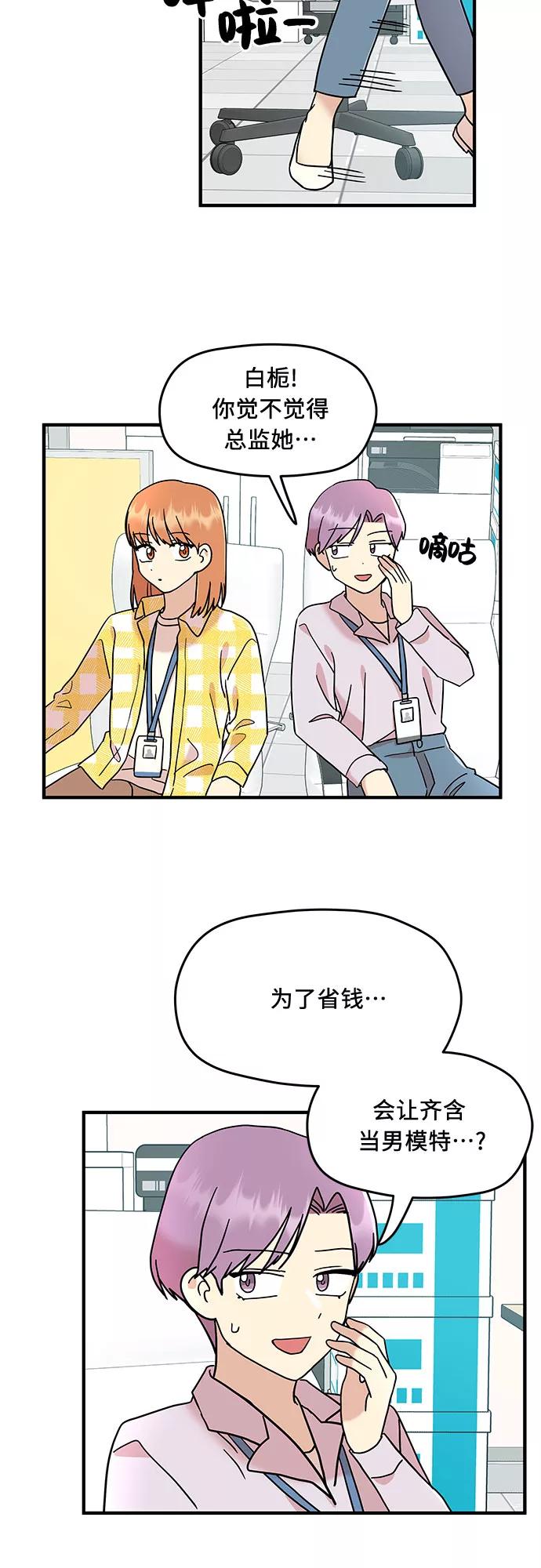 《周边情缘》第15话 第48页