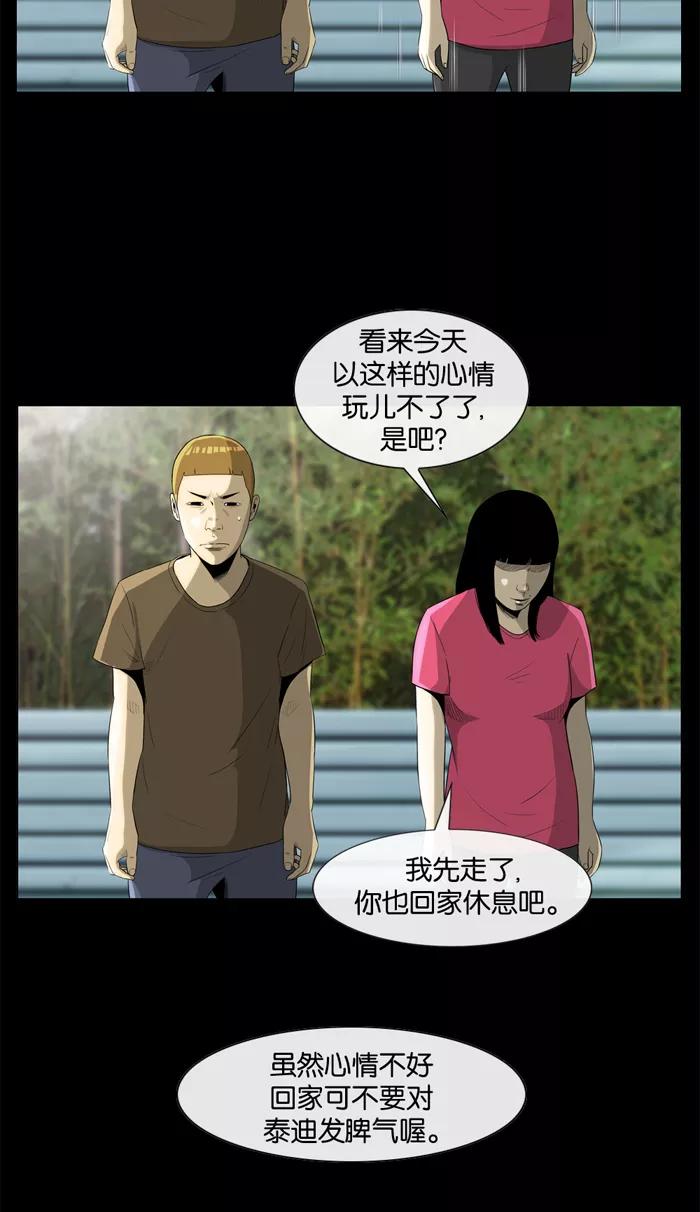 《后遗症》第15话 第21页