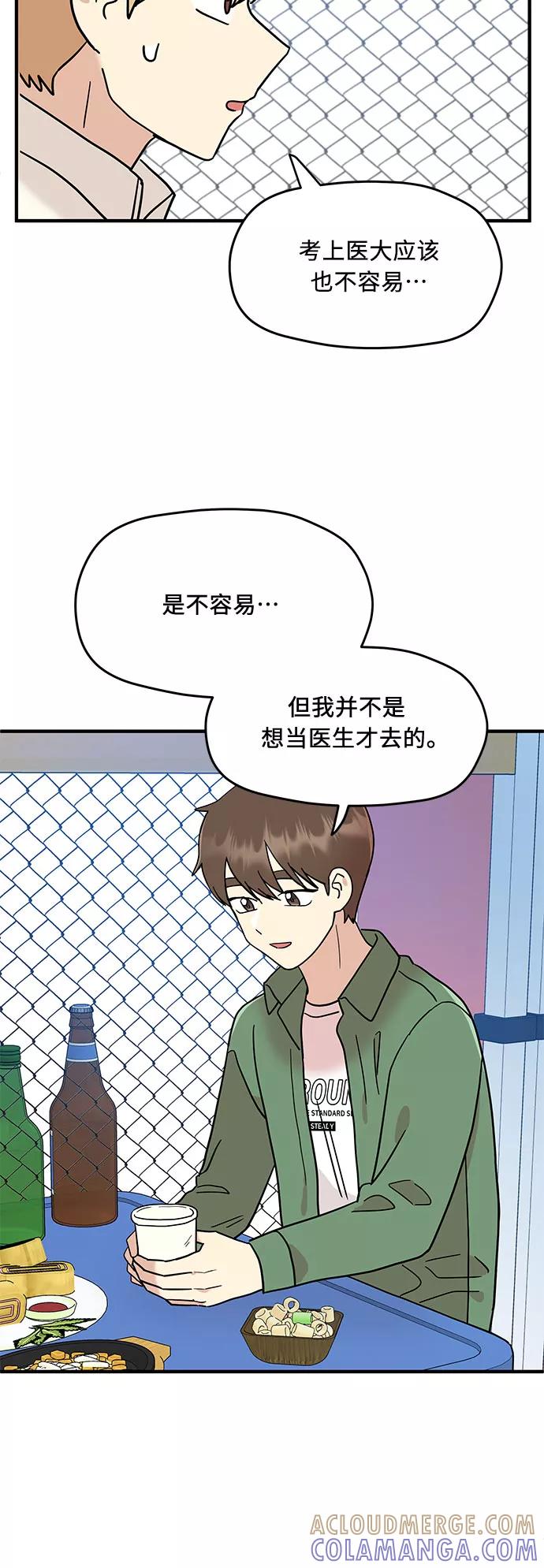 《周边情缘》第15话 第22页