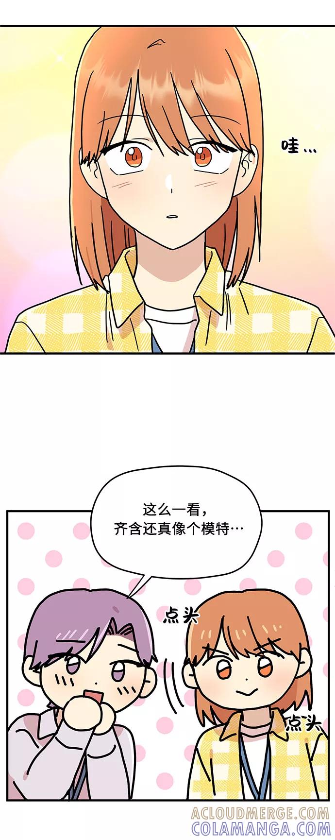《周边情缘》第15话 第52页
