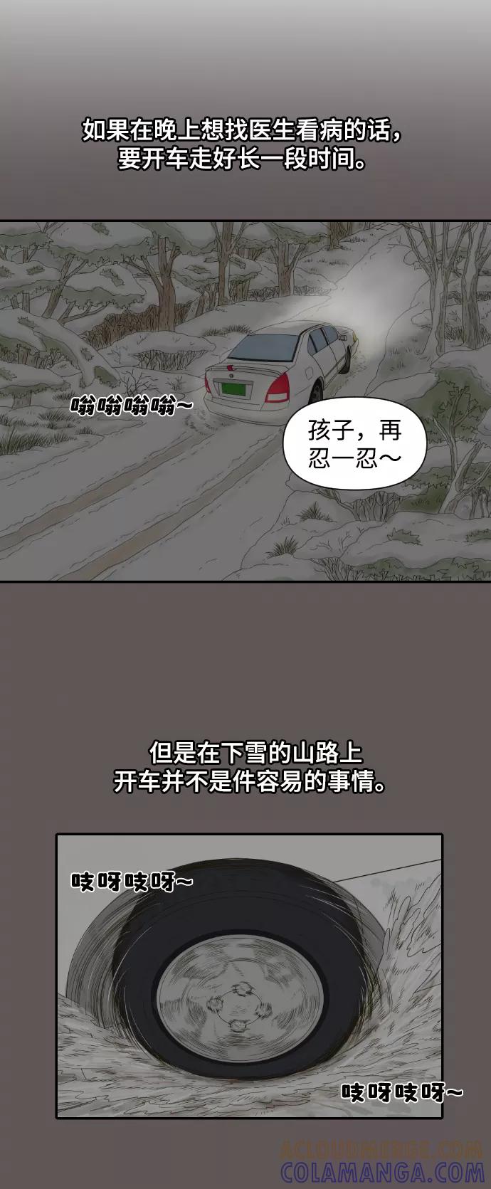 《内科朴院长》[第15话] 结婚的故事（3） 第16页