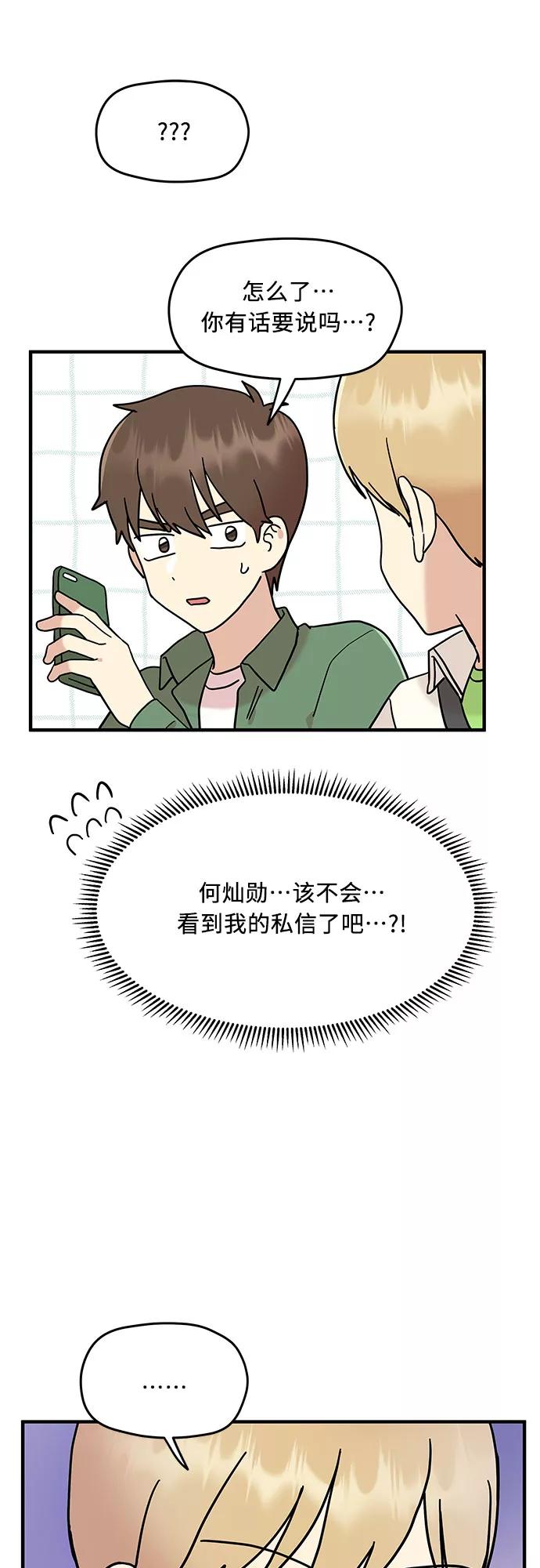 《周边情缘》第15话 第15页