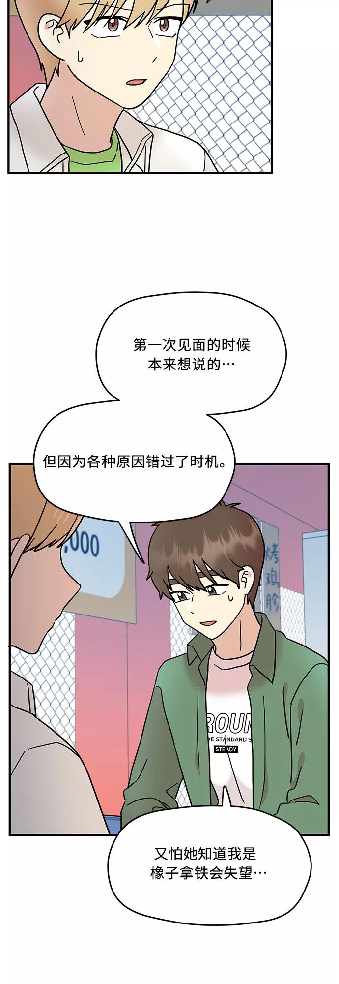 《周边情缘》第15话 第24页