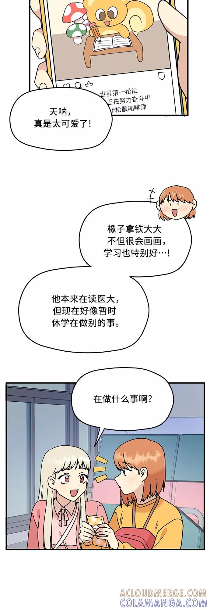 《周边情缘》第15话 第7页