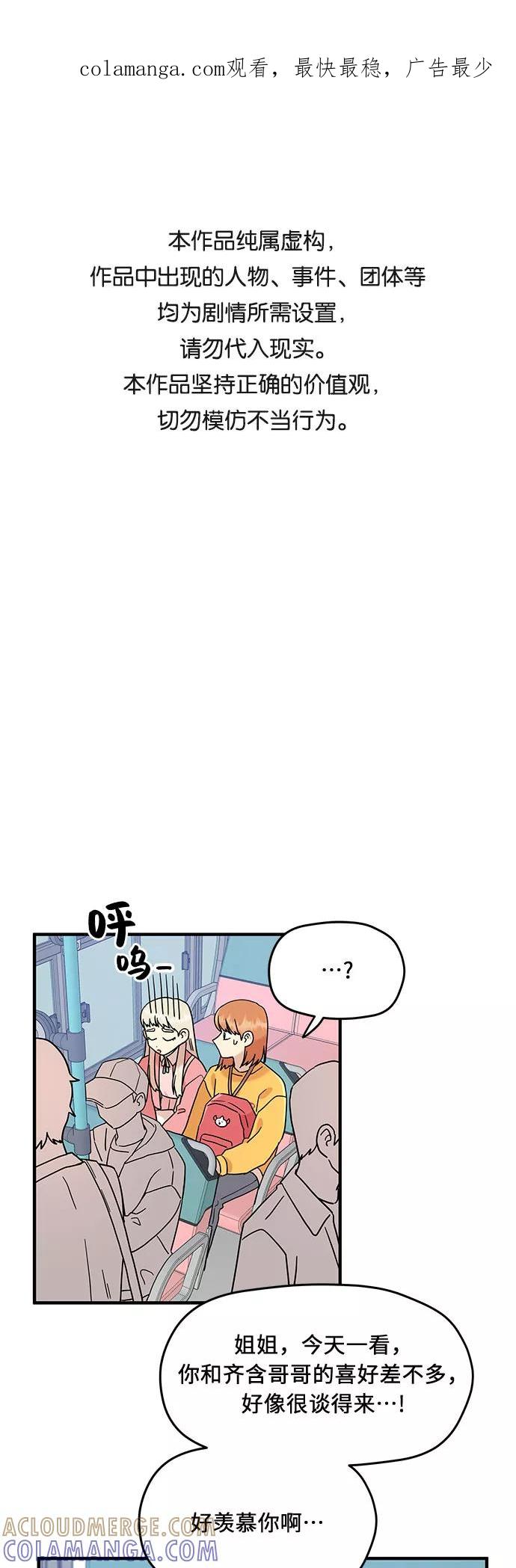 《周边情缘》第15话 第1页