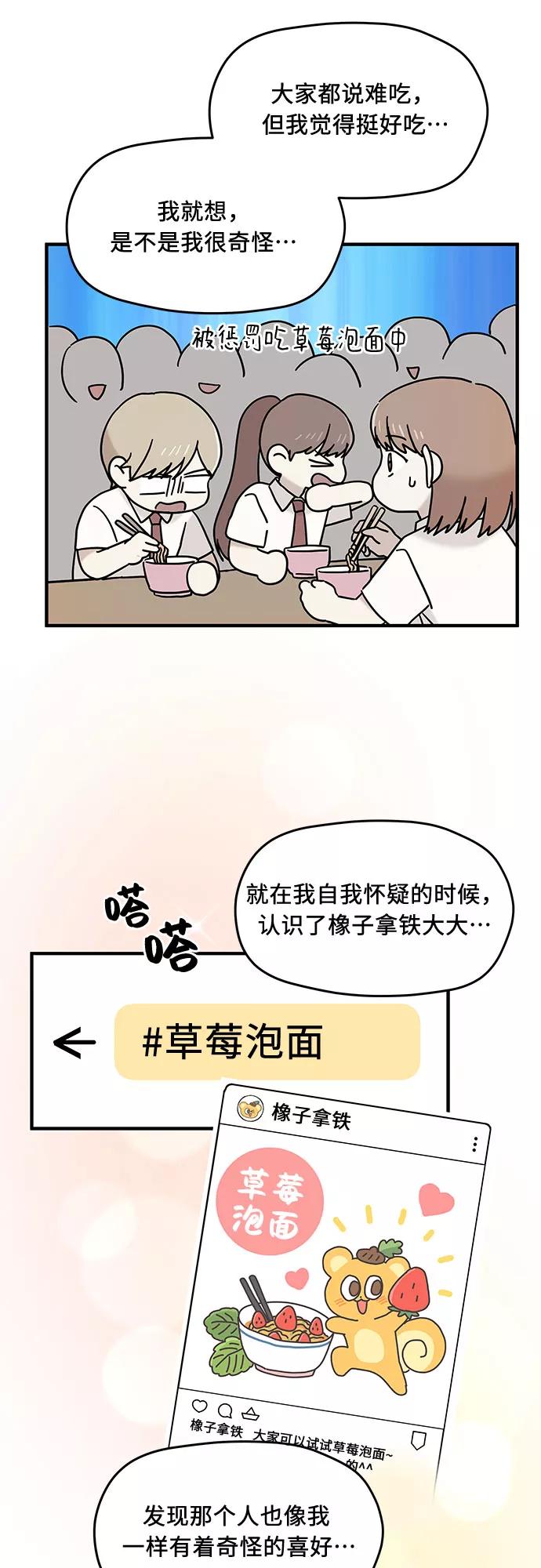 《周边情缘》第15话 第3页