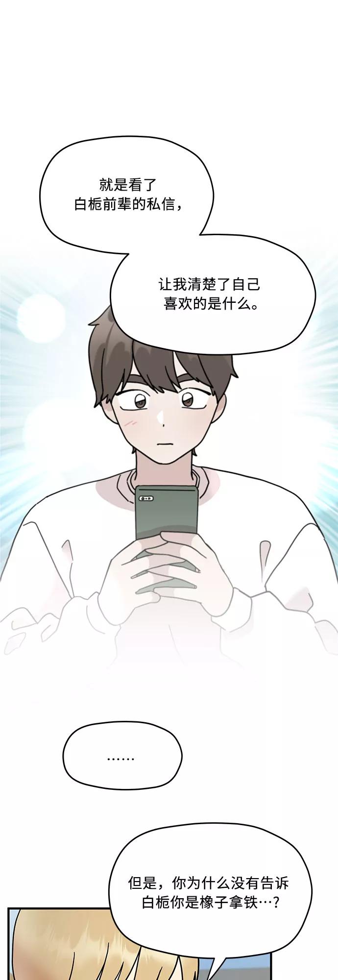 《周边情缘》第15话 第23页
