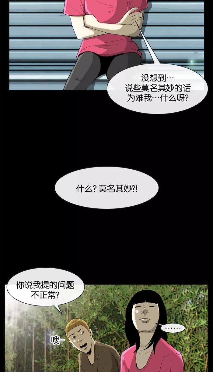 《后遗症》第15话 第3页