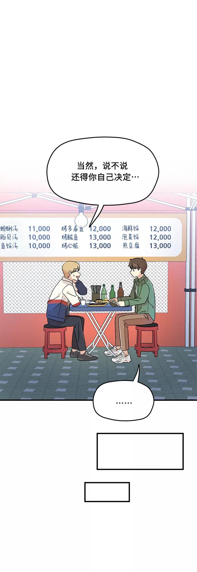 《周边情缘》第15话 第32页