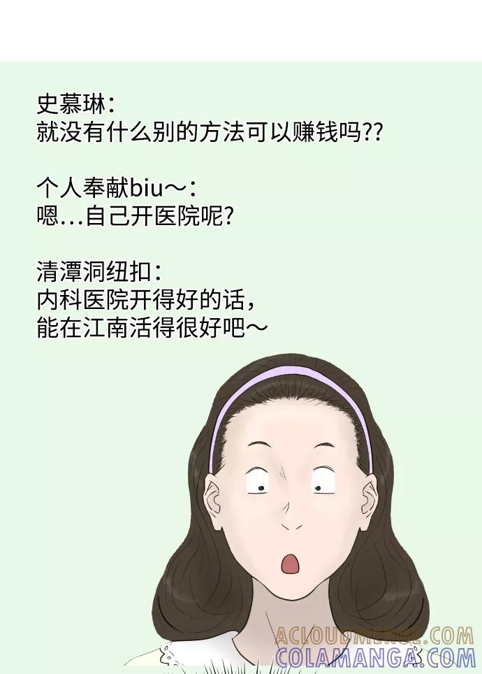 《内科朴院长》[第15话] 结婚的故事（3） 第46页
