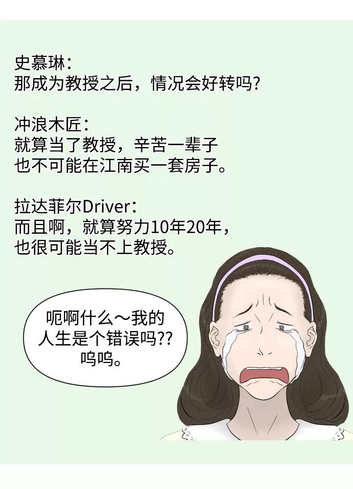 《内科朴院长》[第15话] 结婚的故事（3） 第45页