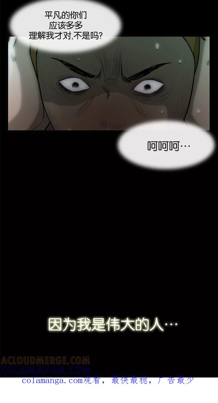 《后遗症》第15话 第55页