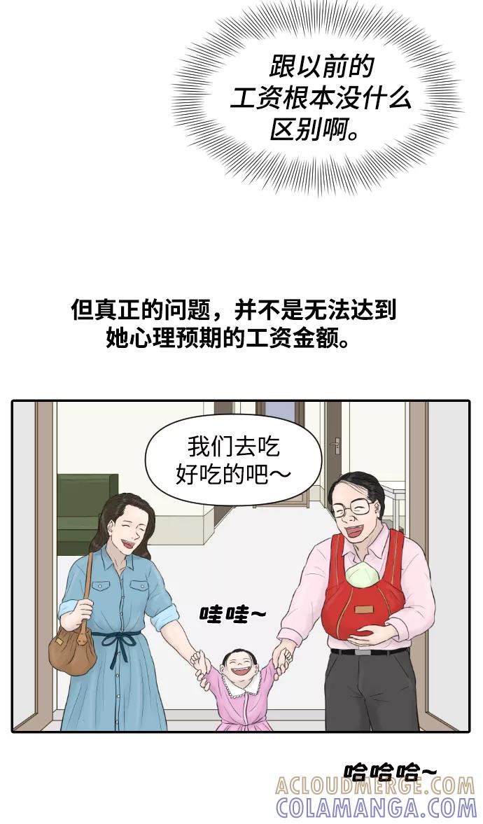 《内科朴院长》[第15话] 结婚的故事（3） 第31页
