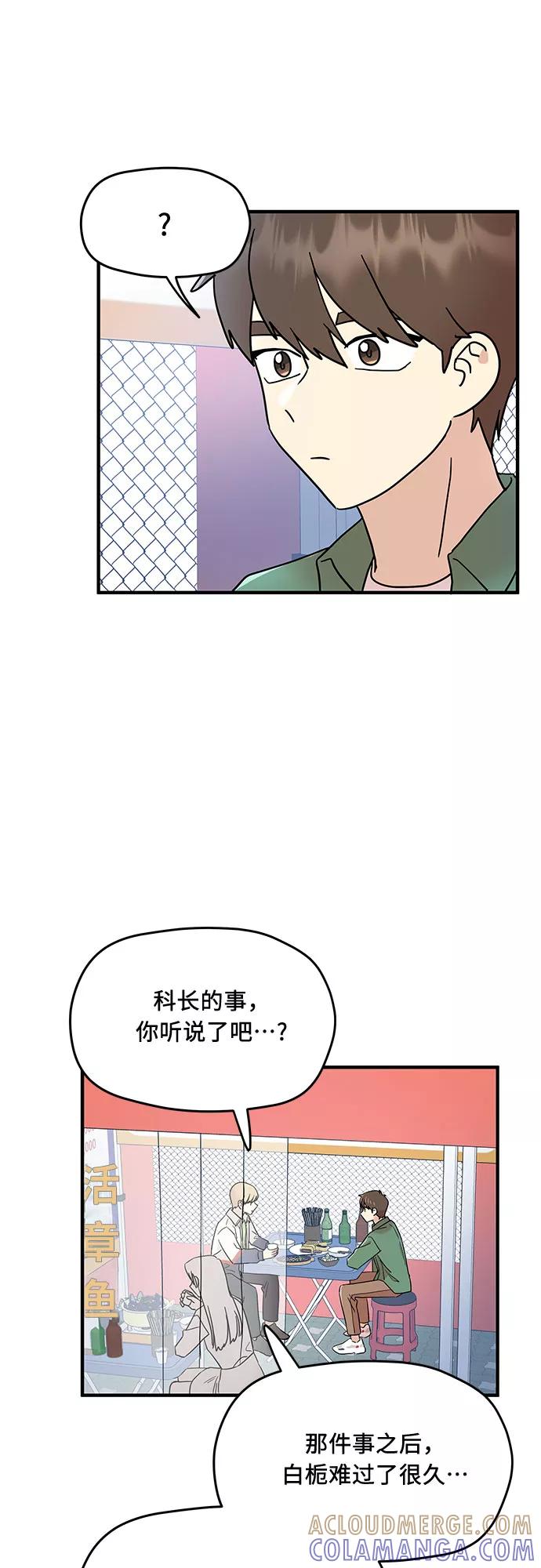 《周边情缘》第15话 第28页