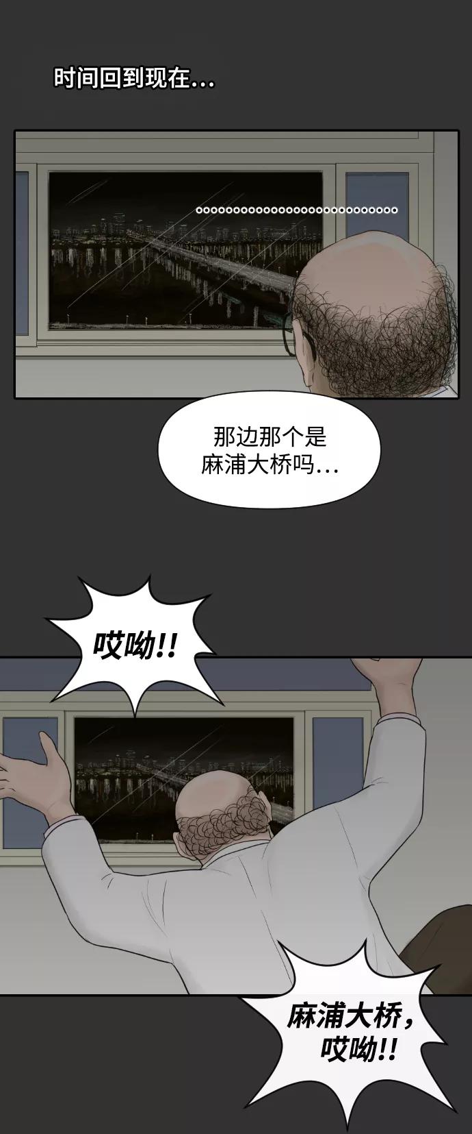 《内科朴院长》[第15话] 结婚的故事（3） 第71页