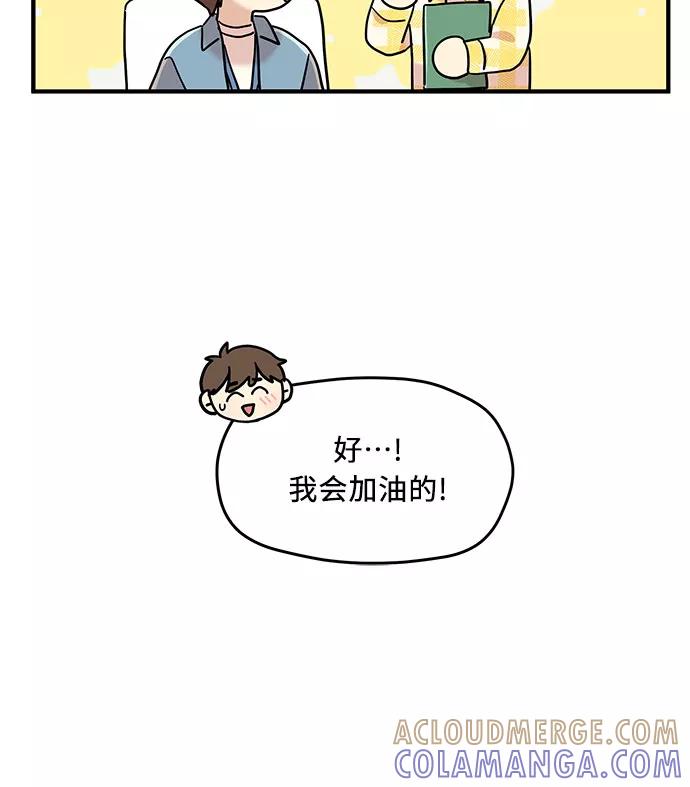 《周边情缘》第15话 第43页
