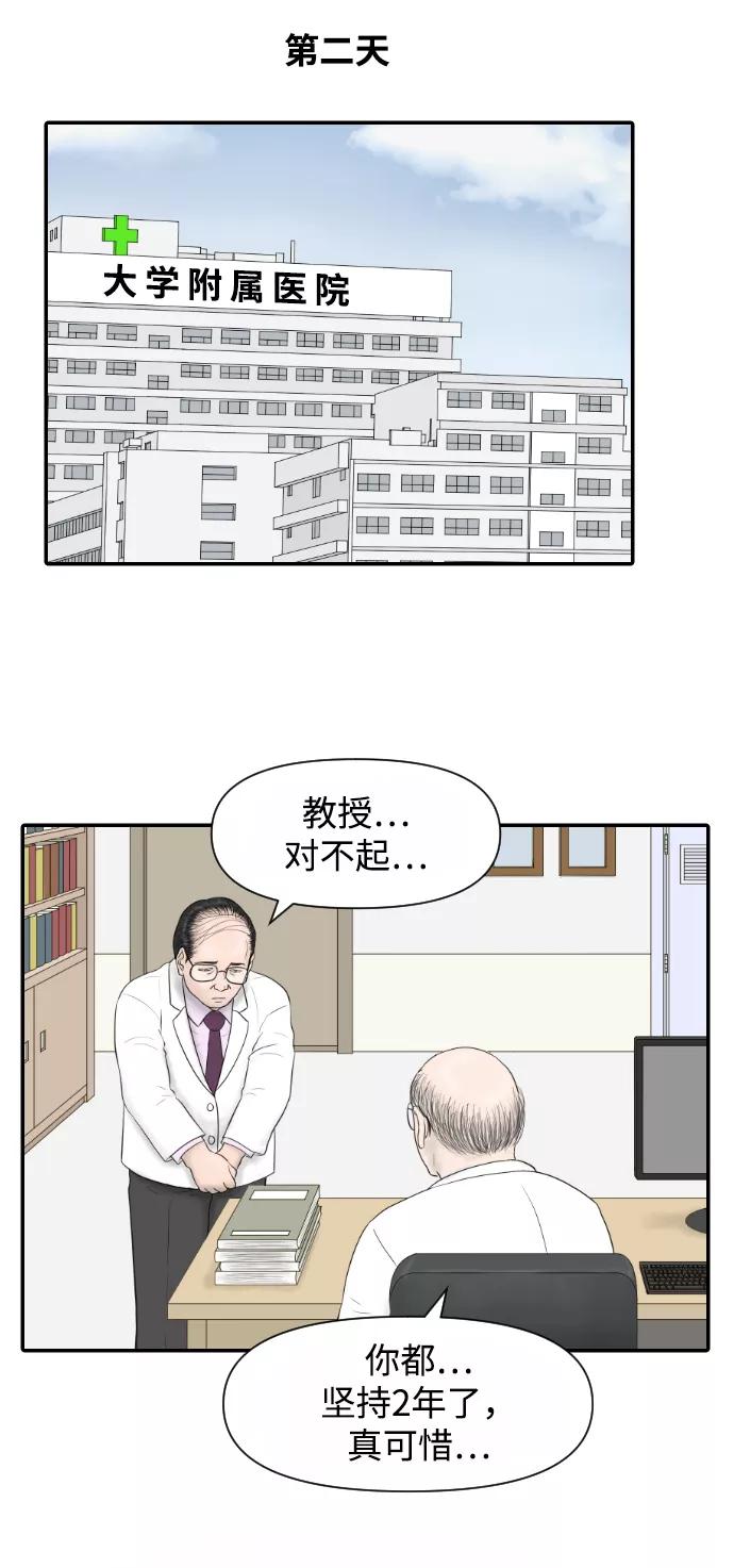 《内科朴院长》[第15话] 结婚的故事（3） 第53页