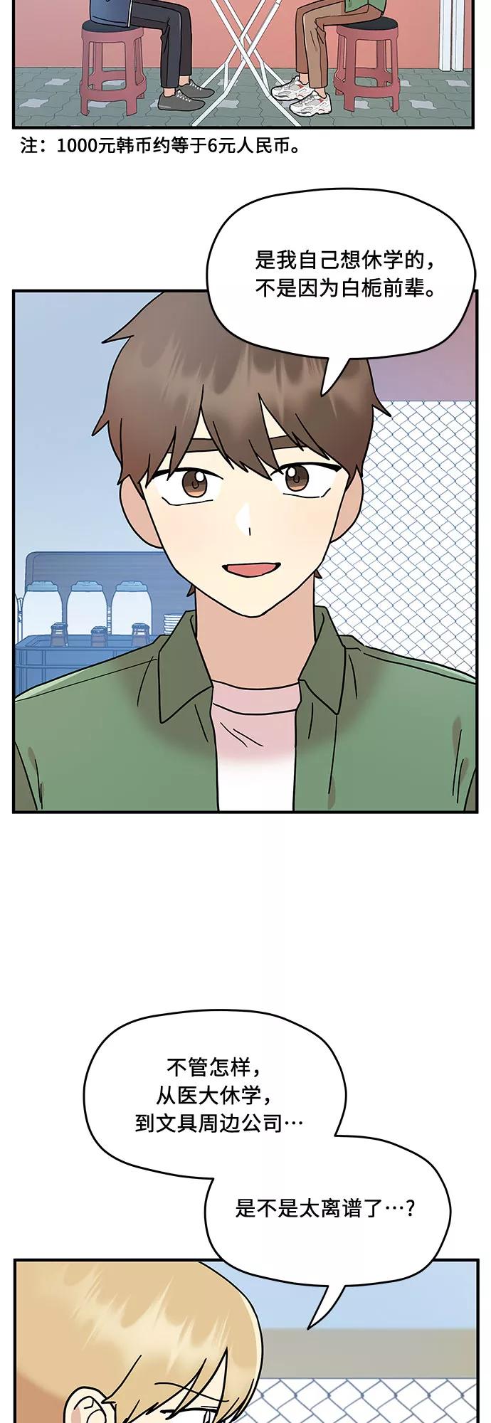 《周边情缘》第15话 第21页