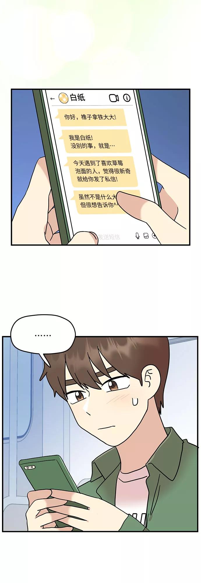 《周边情缘》第15话 第12页