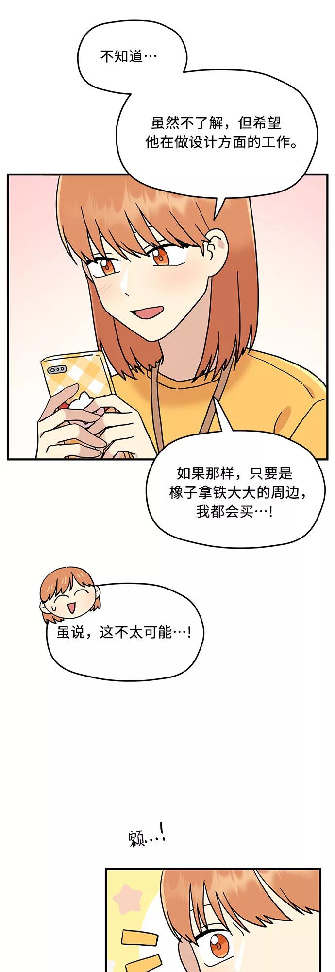《周边情缘》第15话 第8页
