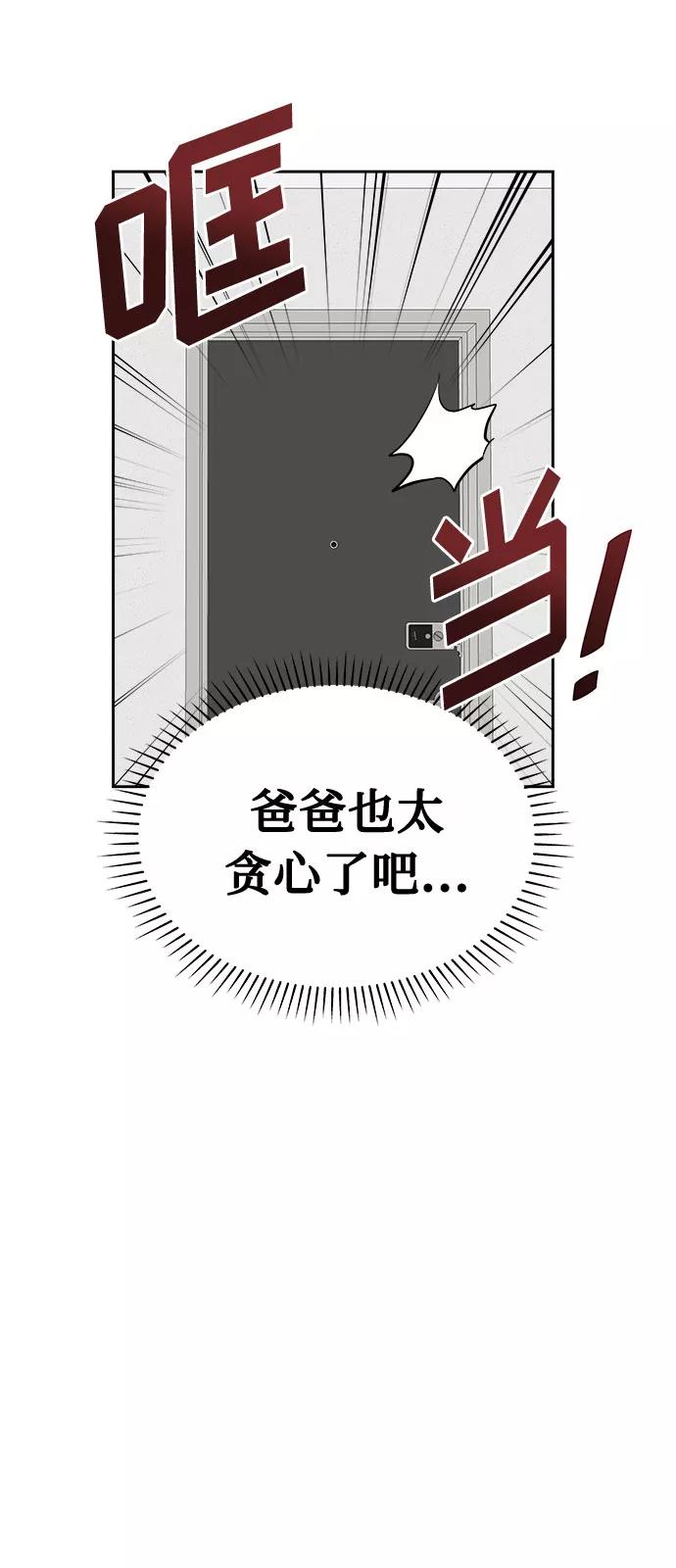 《噩梦日记》[第15话] 追踪（1） 第23页